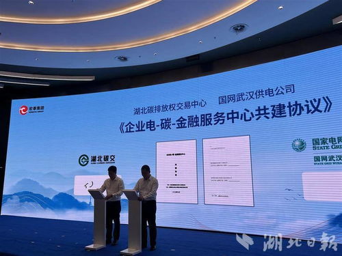 全國首個企業電碳金融服務中心在漢成立，金融服務賦能綠色轉型